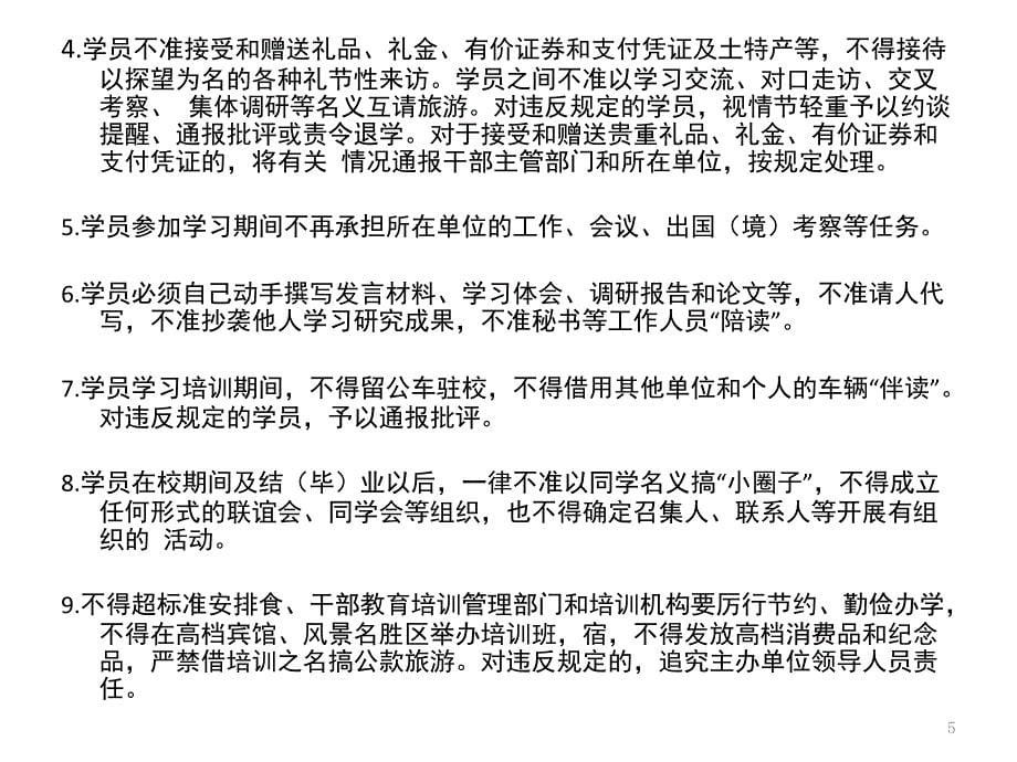 学习中央八项规定相关文件主要PPT_第5页