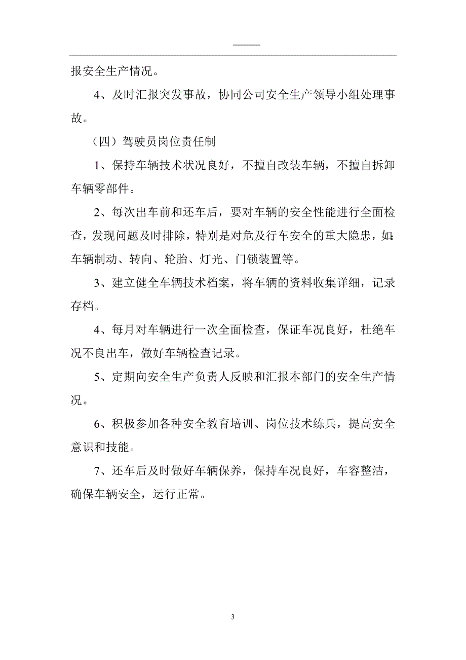 4258整理新史上最全 道路运输企业安全生产管理制度_第4页