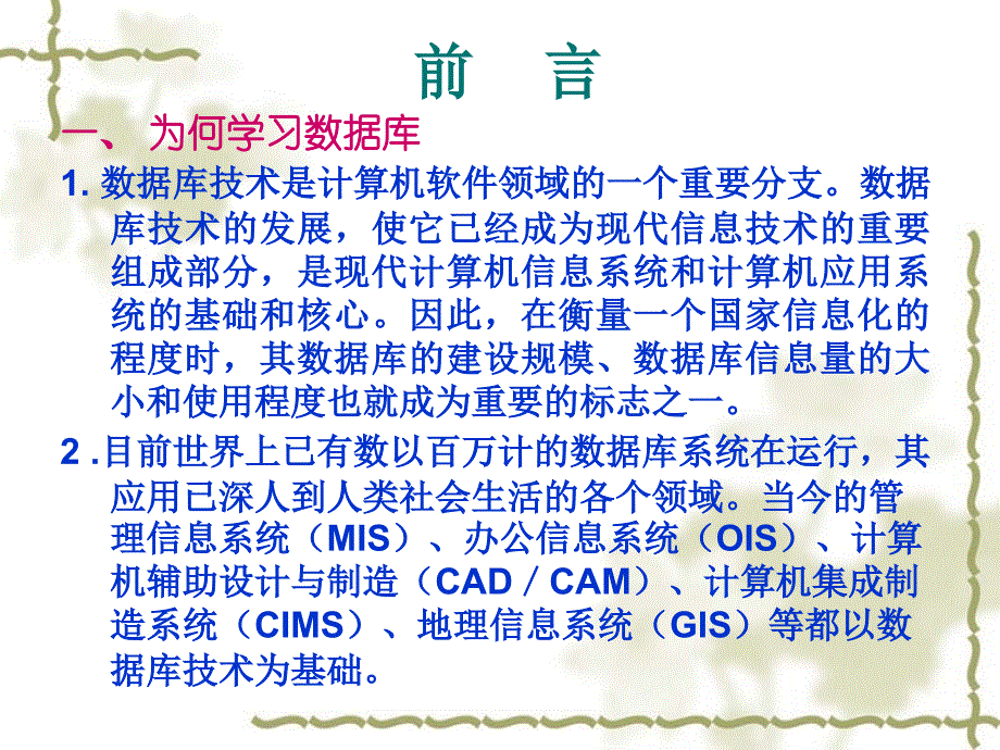 6603整理新文件系统的三个缺陷：数据的冗余、不一致性和联系弱_第2页