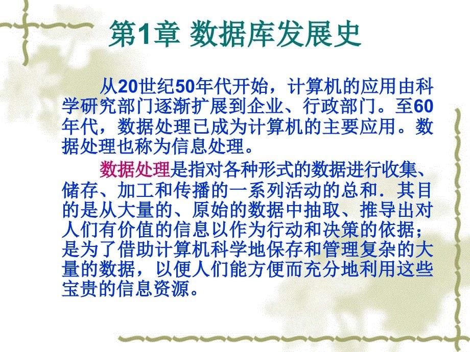 6603整理新文件系统的三个缺陷：数据的冗余、不一致性和联系弱_第5页