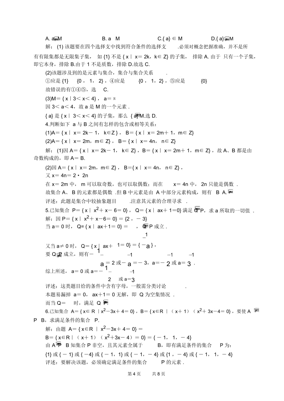 高一数学教案第一章集合第三课时子集、全集、补集(一)_第4页