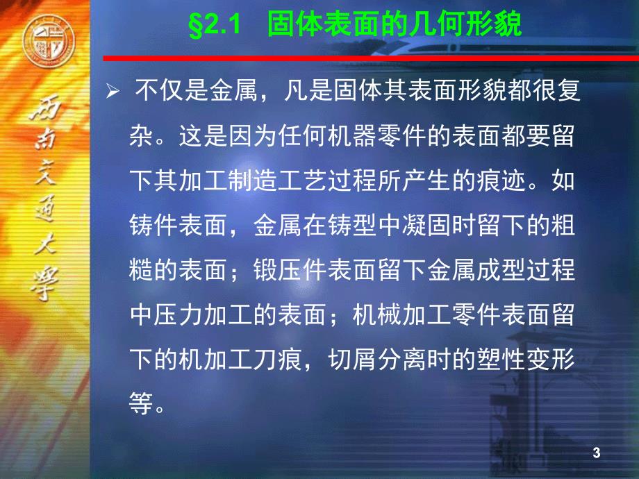 3-材料磨损与耐磨材料(第2章)PPT_第3页