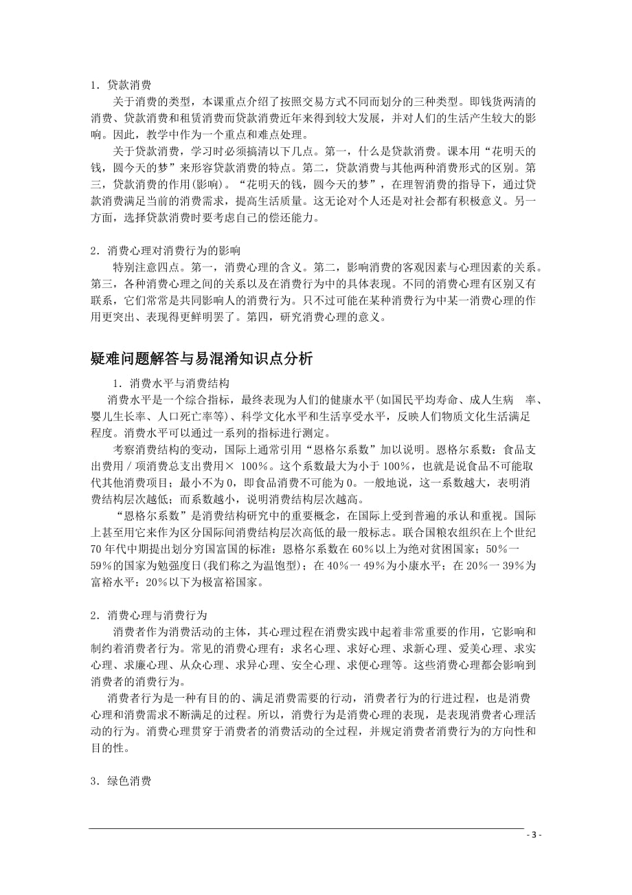 高中政治 《经济生活》第三课教学参考精品素材 新人教版.doc_第3页