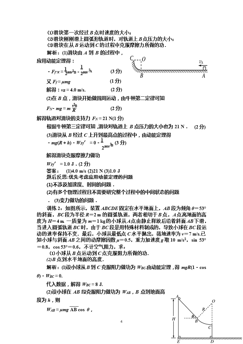 动能定理专题（2020年10月整理）.pptx_第4页