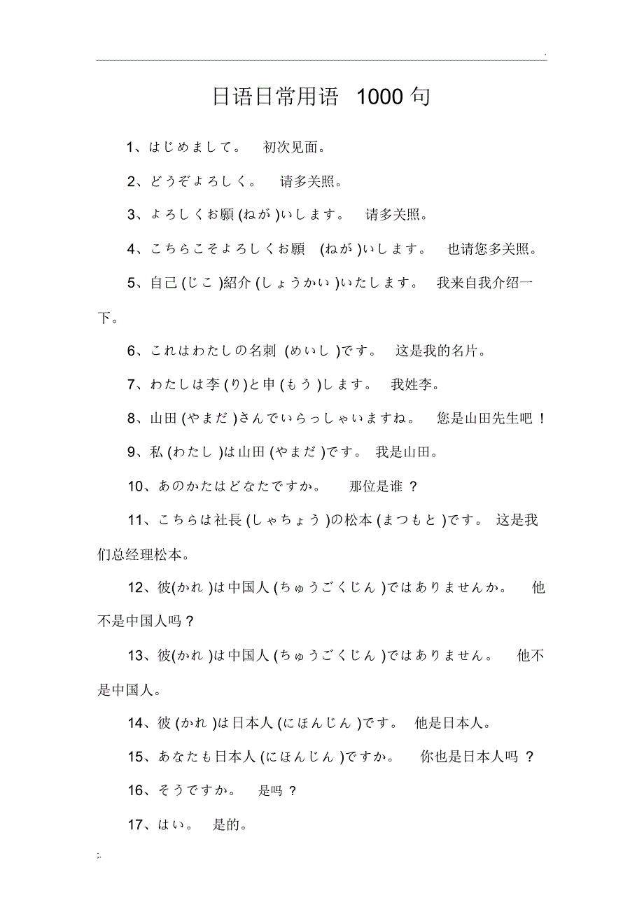 日语日常用语1000句(2)_第1页