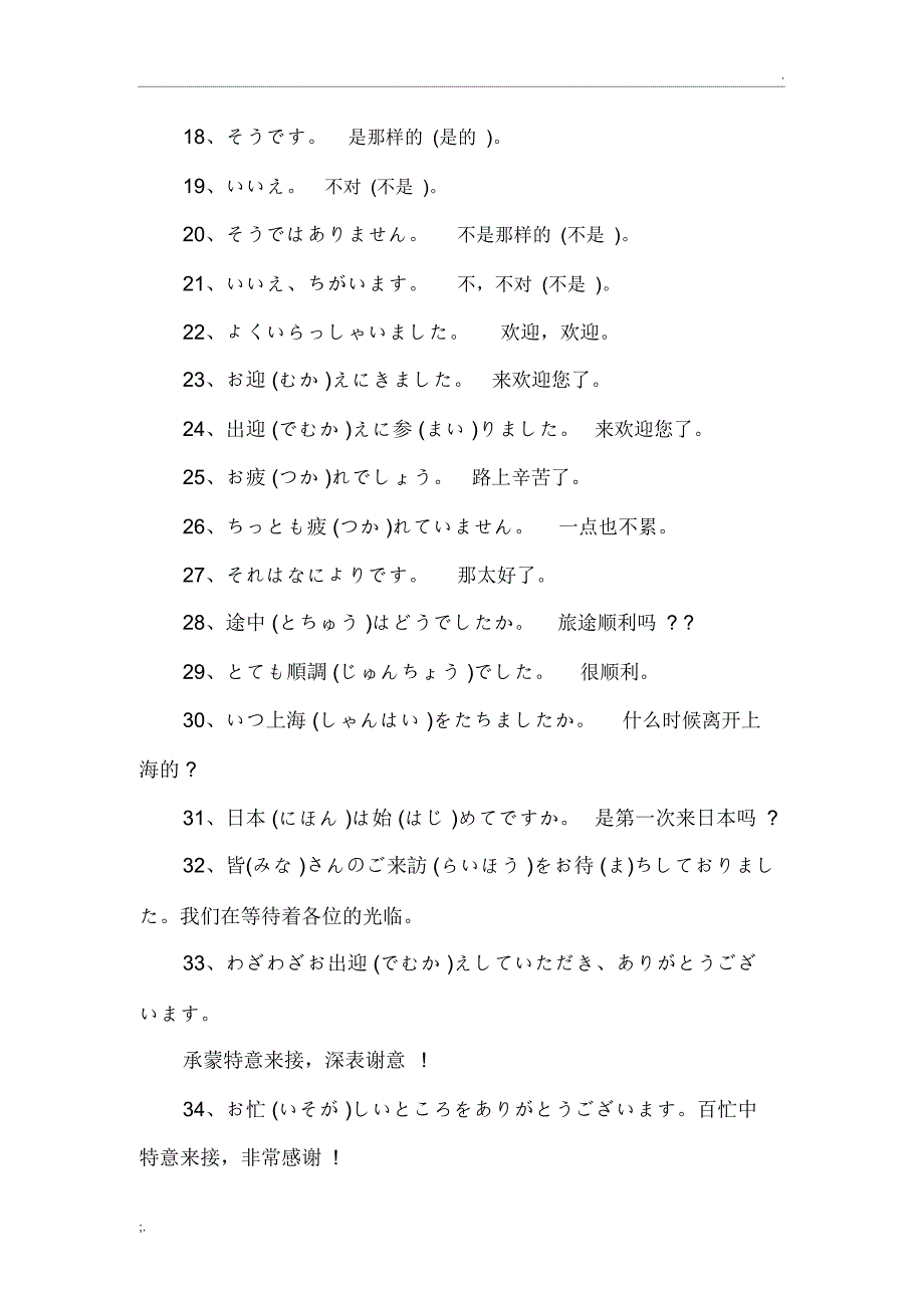 日语日常用语1000句(2)_第2页