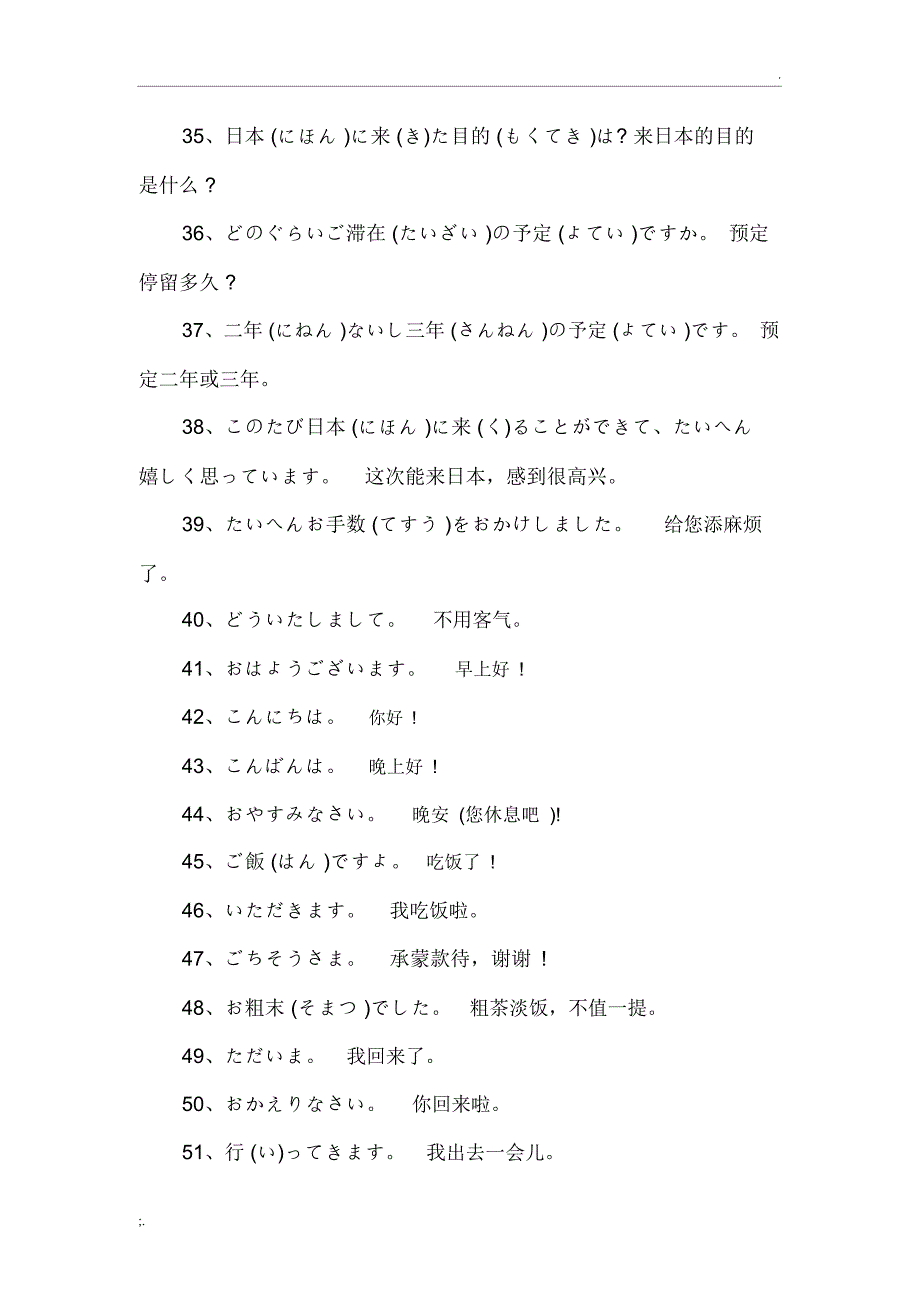 日语日常用语1000句(2)_第3页