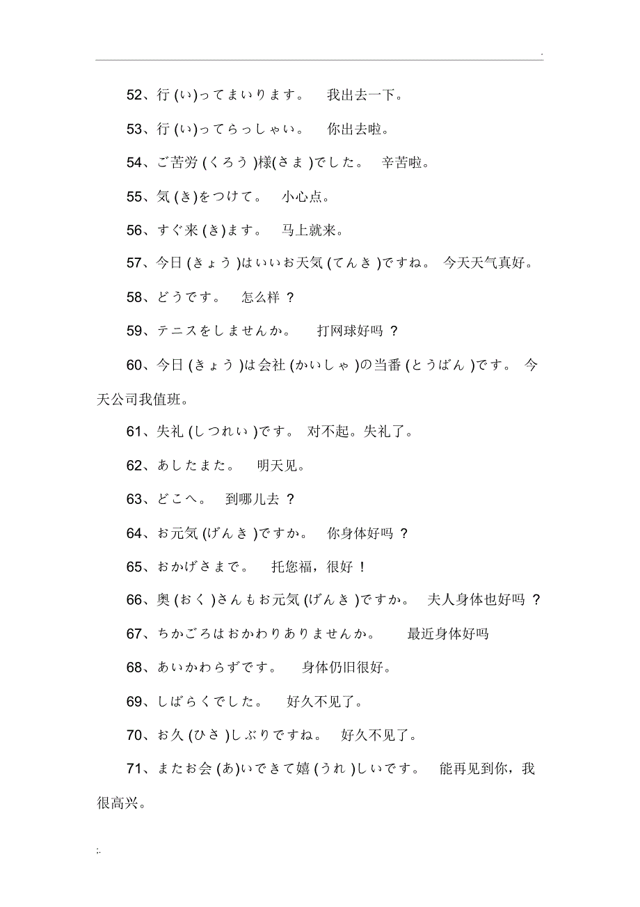 日语日常用语1000句(2)_第4页