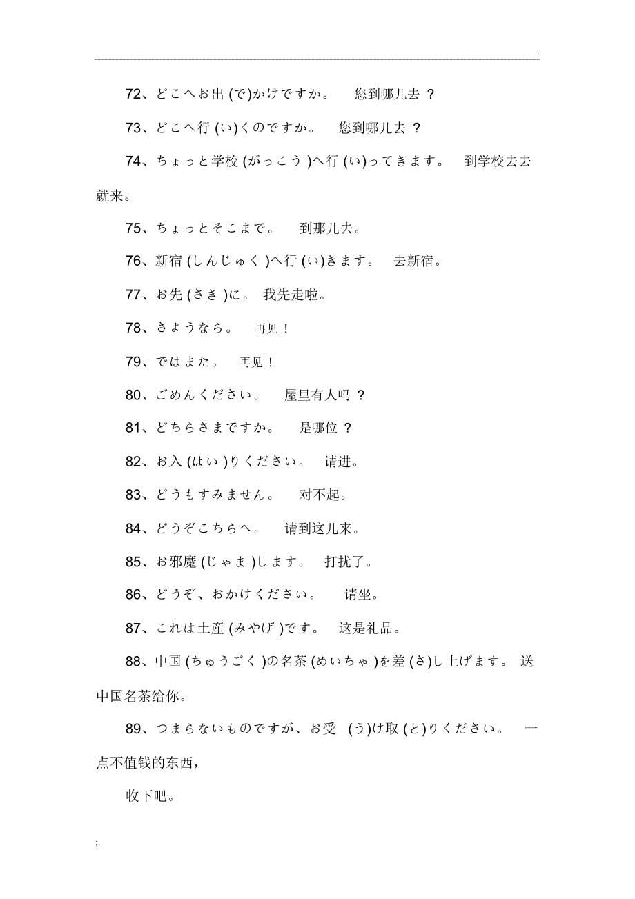 日语日常用语1000句(2)_第5页