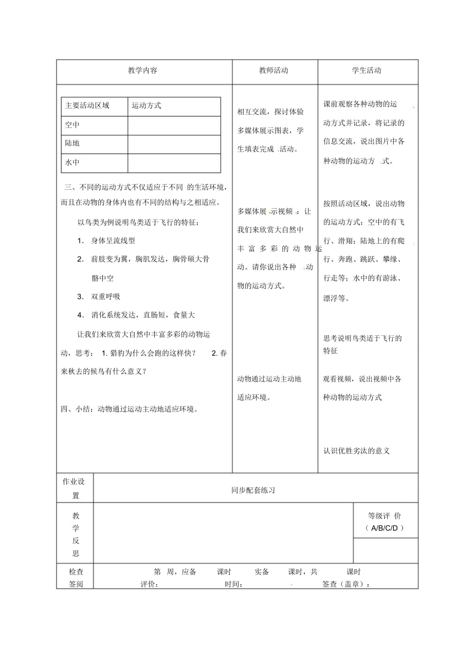 苏教初中生物八上《第6单元第17章第1节动物运动的形式和能量供应》word教案(3)_第2页