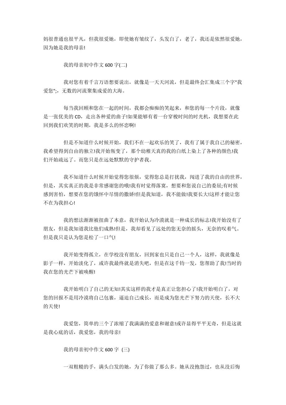 我的母亲初中作文600字五篇2020_第2页