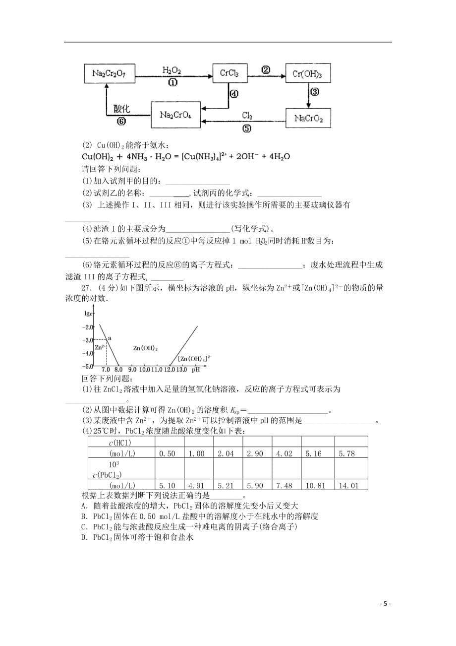 新疆2012届高三化学第一次月考试题新人教版【会员独享】.doc_第5页