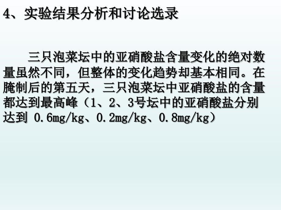 专题1 传统发酵技术的应用复习课件_第5页