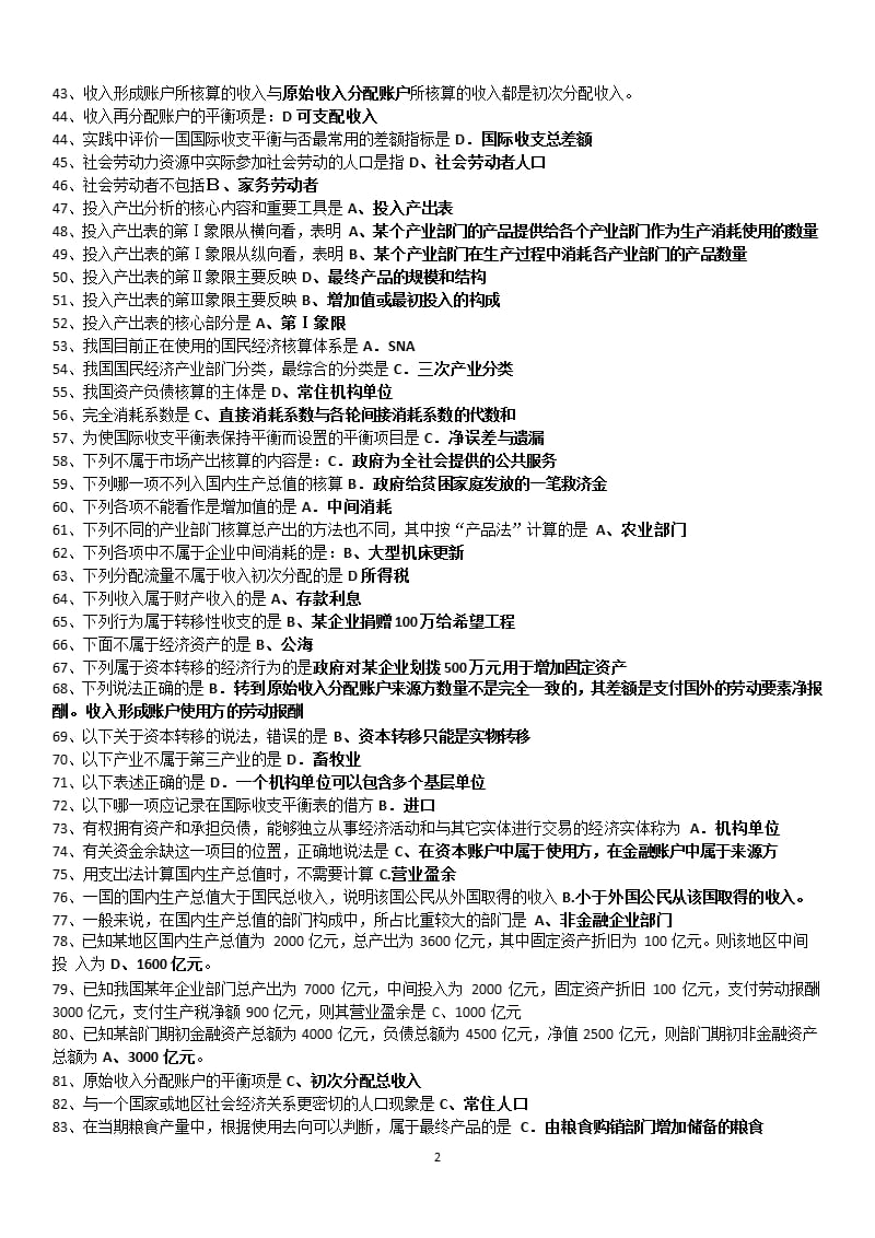 国民经济核算机考复习题收入形成账户的平衡项.pptx_第2页