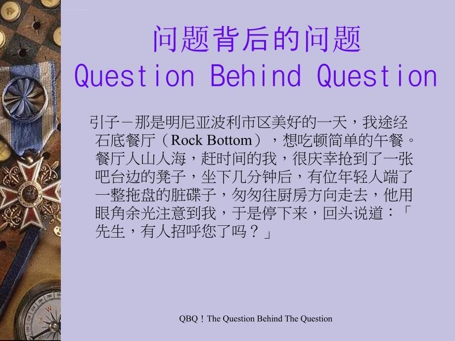 QBQ问题背后的问题课件_第5页