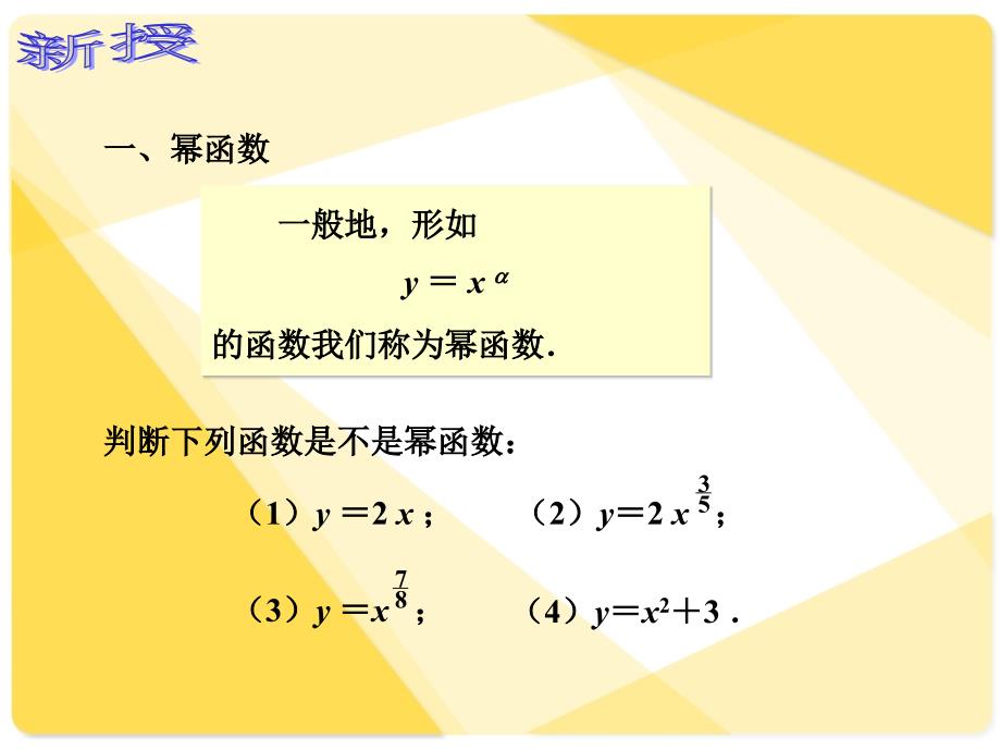 中职数学 幂函数课件_第4页