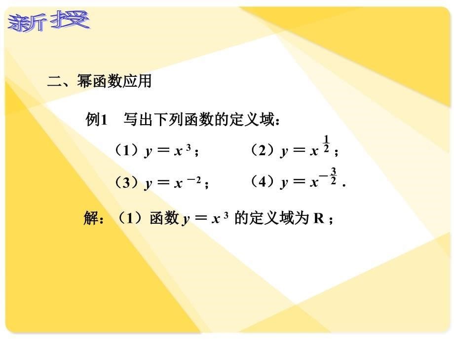 中职数学 幂函数课件_第5页