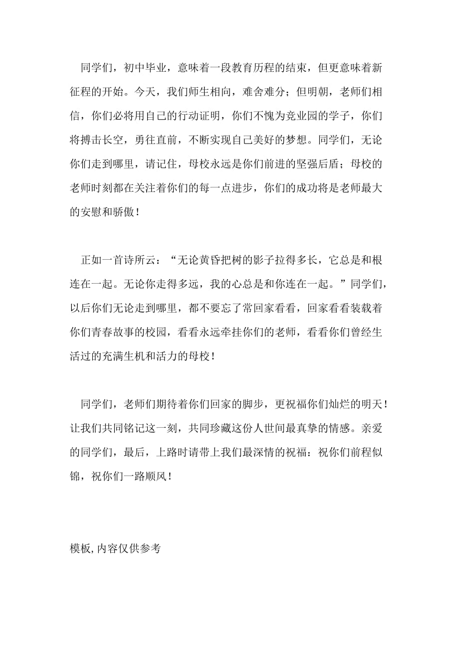 初中毕业典礼教师代表会上的发言稿_第2页