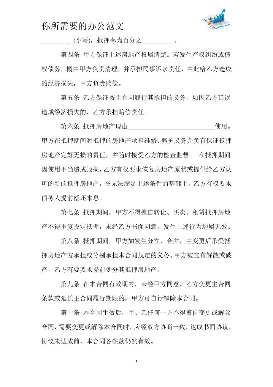 经典房屋抵押借款合同协议-_第3页