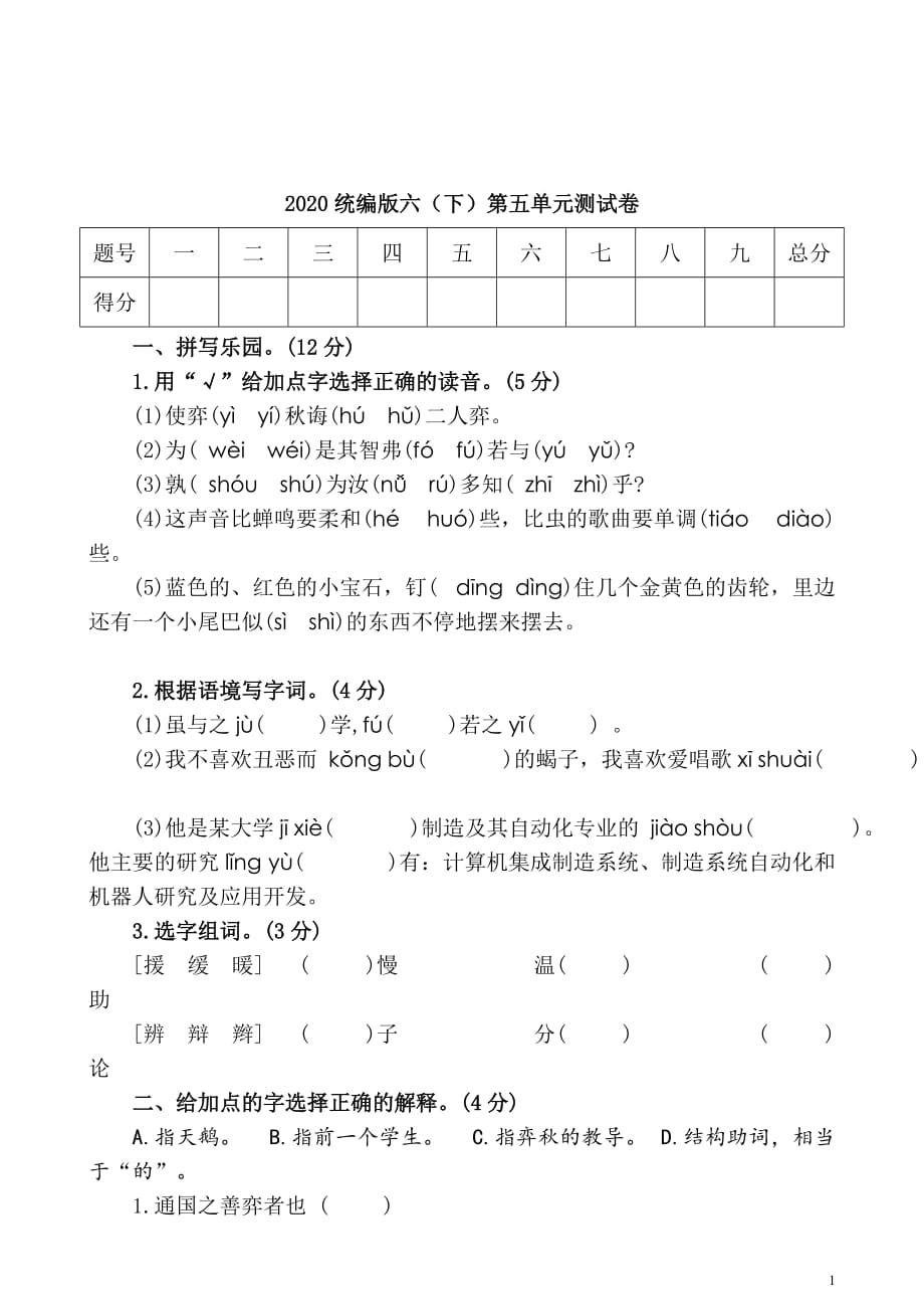 [试卷]六年级语文下册第五单元测试卷新部编单元测验卷._第1页