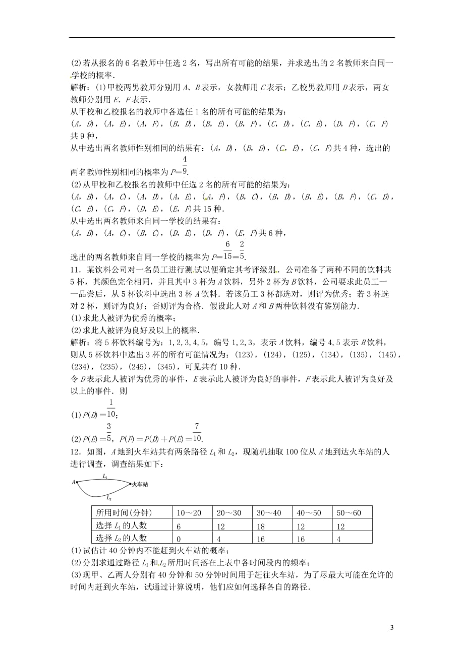 【师说系列】2014届高考数学一轮练之乐 1.10.5随机事件的概率 文.doc_第3页