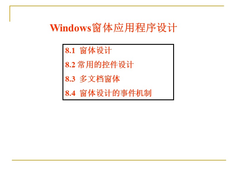 900整理新c#Windows窗体应用程序设计_第1页