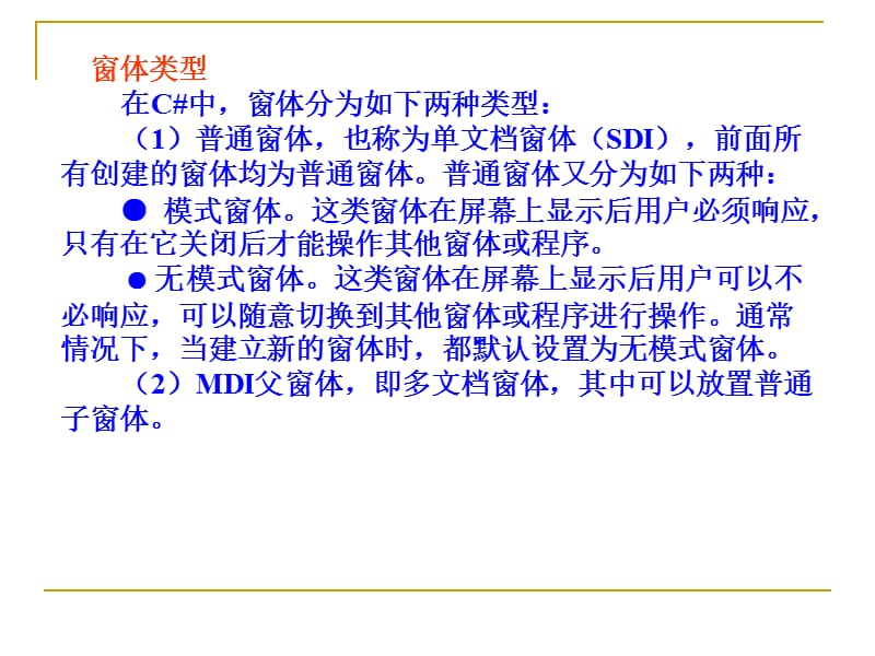 900整理新c#Windows窗体应用程序设计_第3页