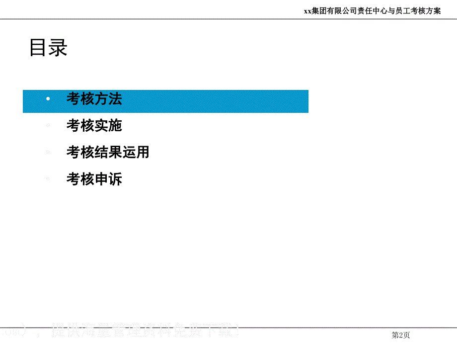 员工绩效考核细化方案PPT_第2页