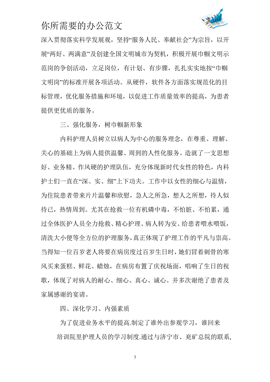 巾帼文明岗事迹材料5篇-_第3页