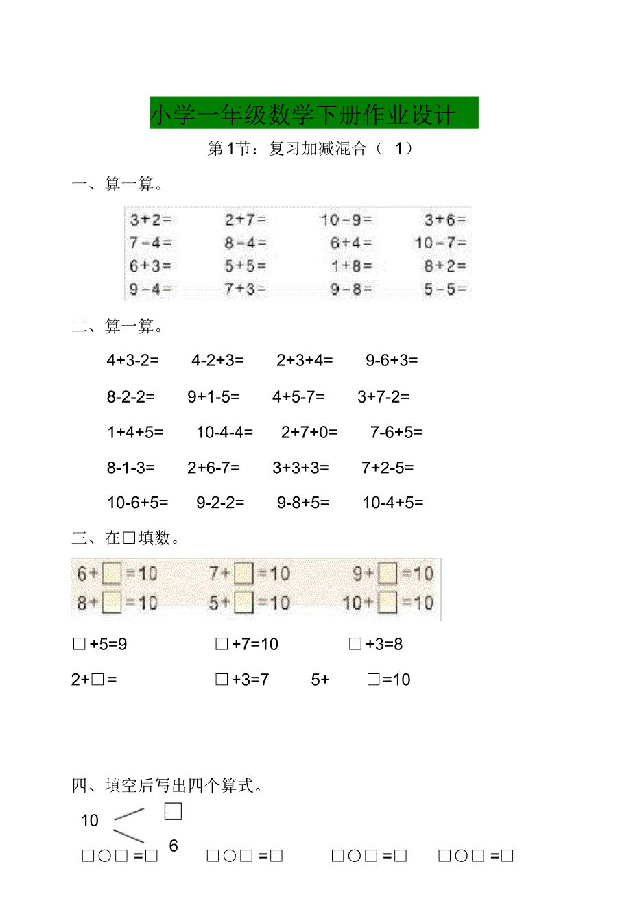 最新人教版一年级数学下册练习题全套6精品_第1页