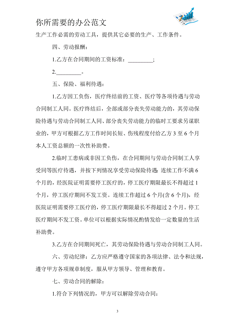 公司劳动合同_8_第3页