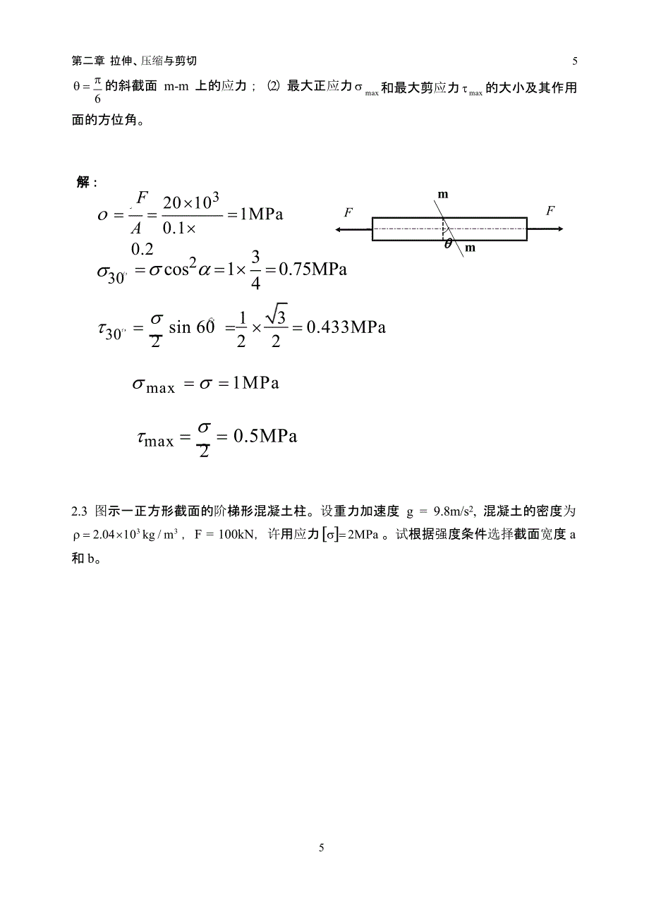 材料力学答案第二章（2020年10月整理）.pptx_第3页