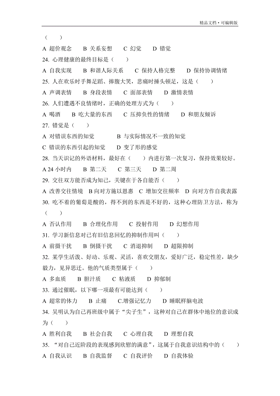 14年心理知识竞赛题库[参考]_第4页