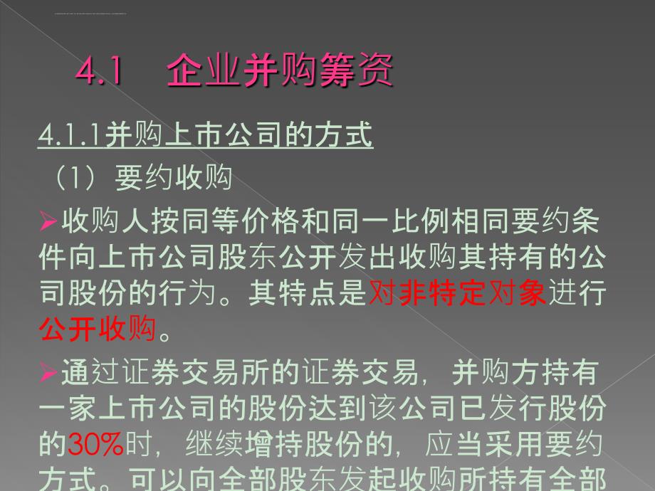 企业并购运作管理培训课件_第4页