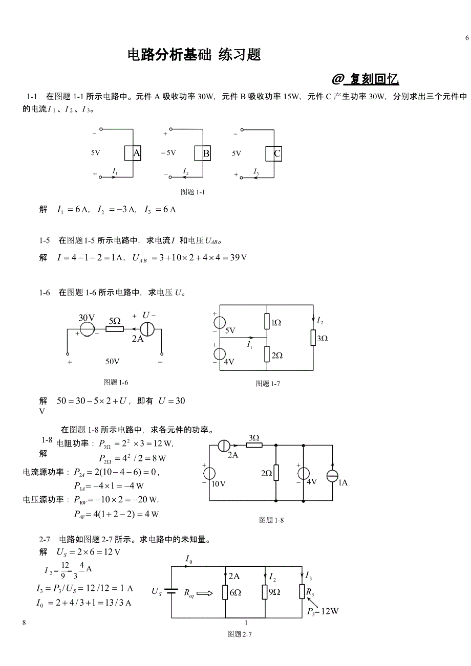 电路分析基础习题及答案（2020年10月整理）.pptx_第1页