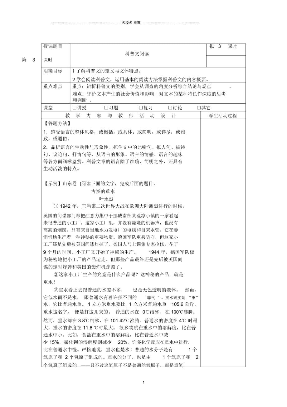 高三一轮复习实用类文本阅读之科普文教案精品版_第1页