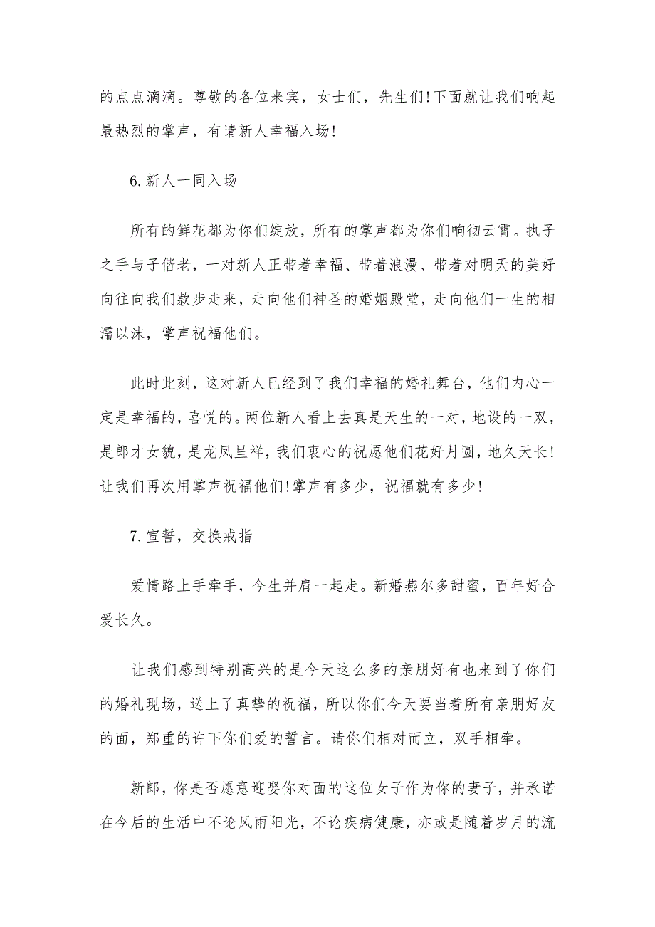 2020最新婚礼主持词稿范本多篇精选_第4页