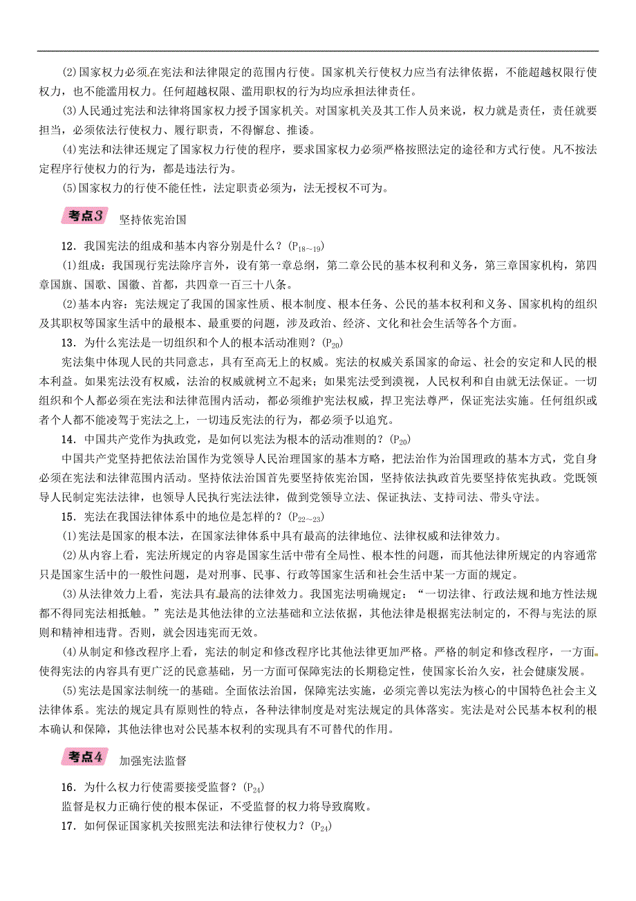 贵阳专版2019届中考道德与法治总复习 八下第7讲《坚持宪法至上》习题(含答案)_第3页