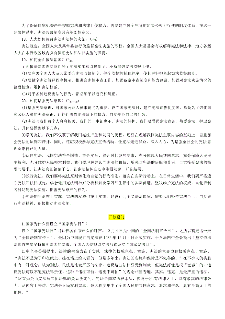 贵阳专版2019届中考道德与法治总复习 八下第7讲《坚持宪法至上》习题(含答案)_第4页