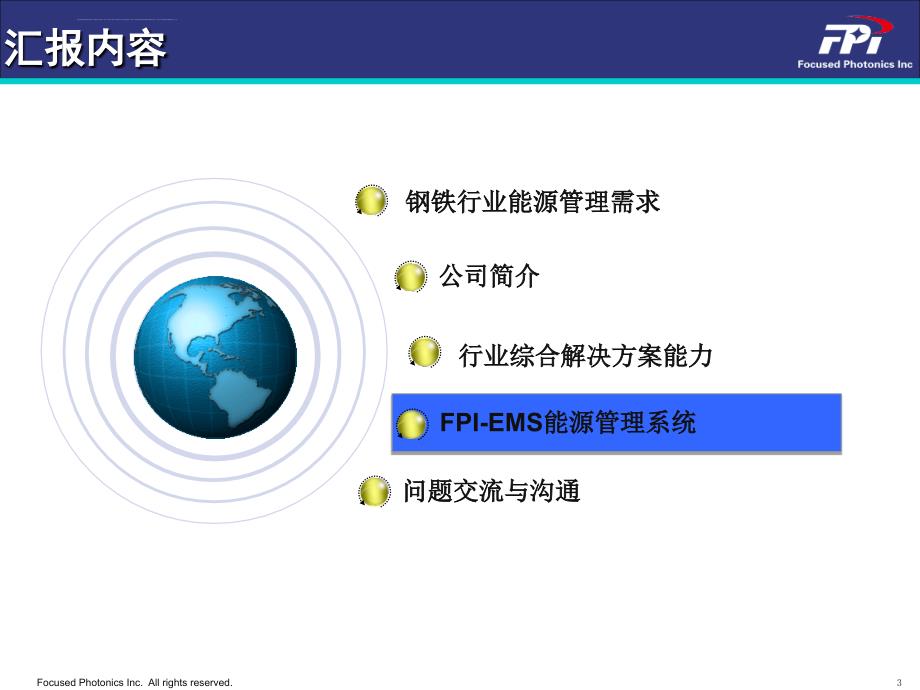 fpi能源管理系统解决方案(能源优化调度)课件_第3页