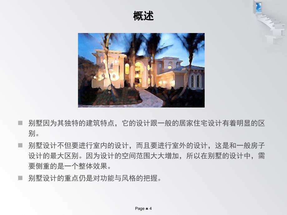 别墅庭院设计方案PPT_第4页