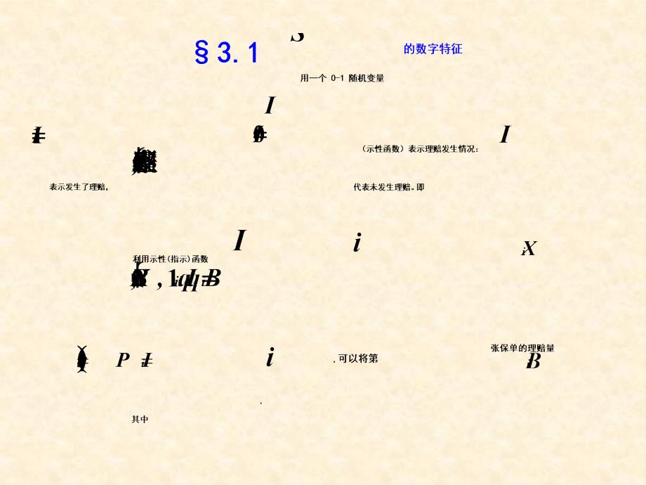 个体风险模型课件_第4页