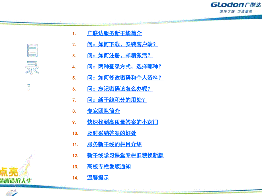 2广联达服务新干线使用手册_百问百答(XXXX年11月份编_第4页