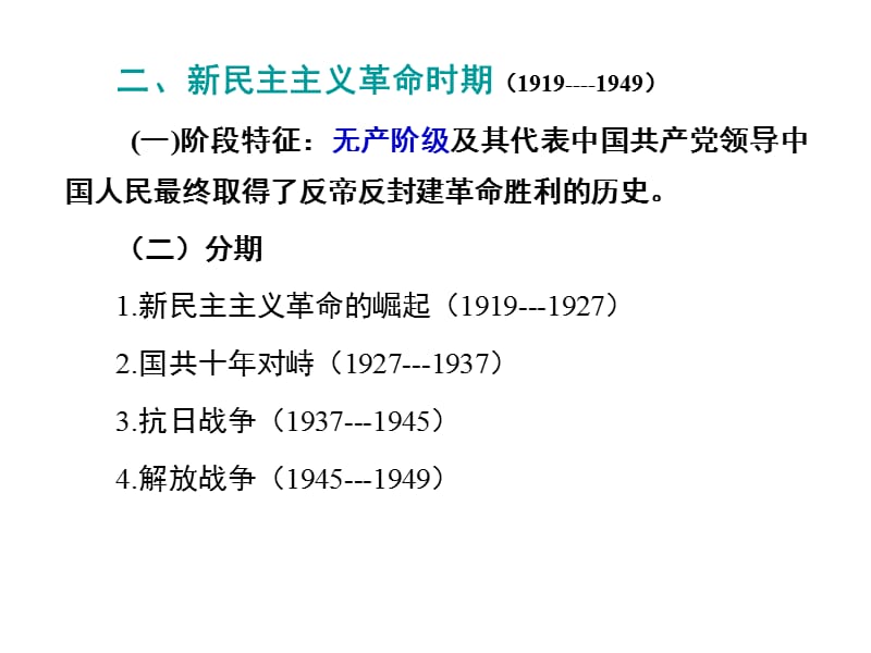 中国近现代史通史PPT_第4页