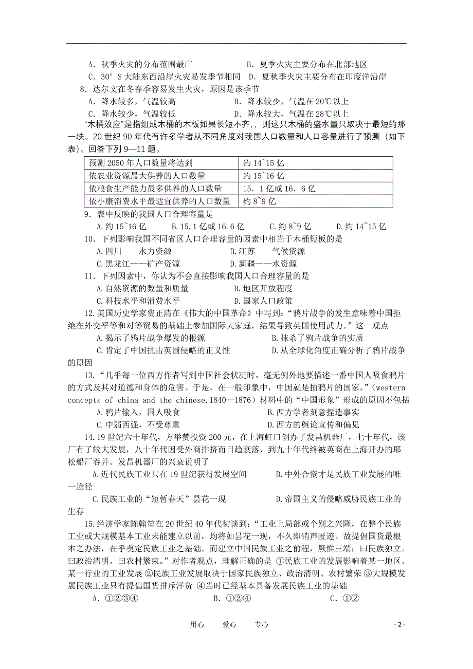 湖北省2011届高三文综综合练习（二）【会员独享】.doc_第2页