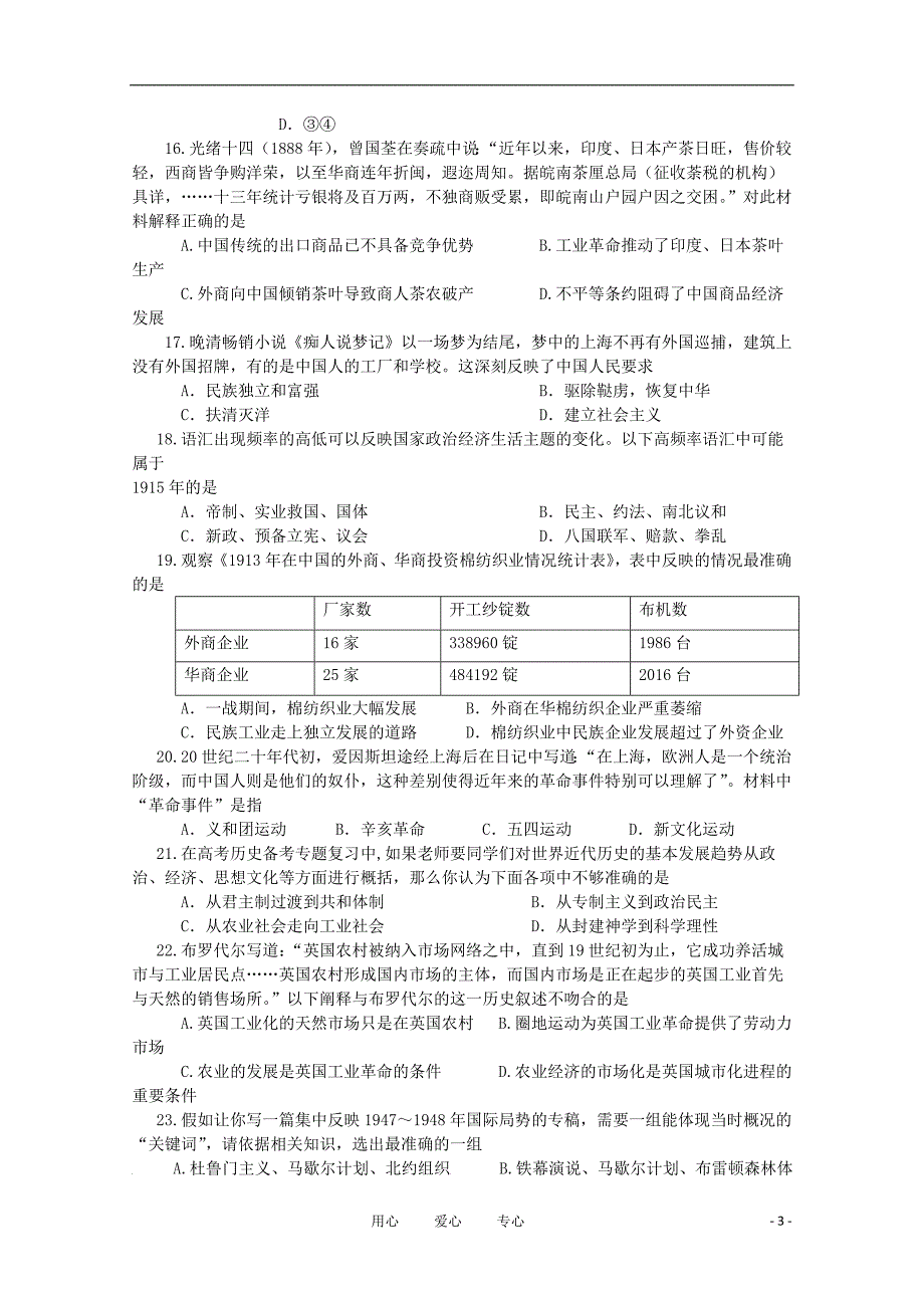 湖北省2011届高三文综综合练习（二）【会员独享】.doc_第3页