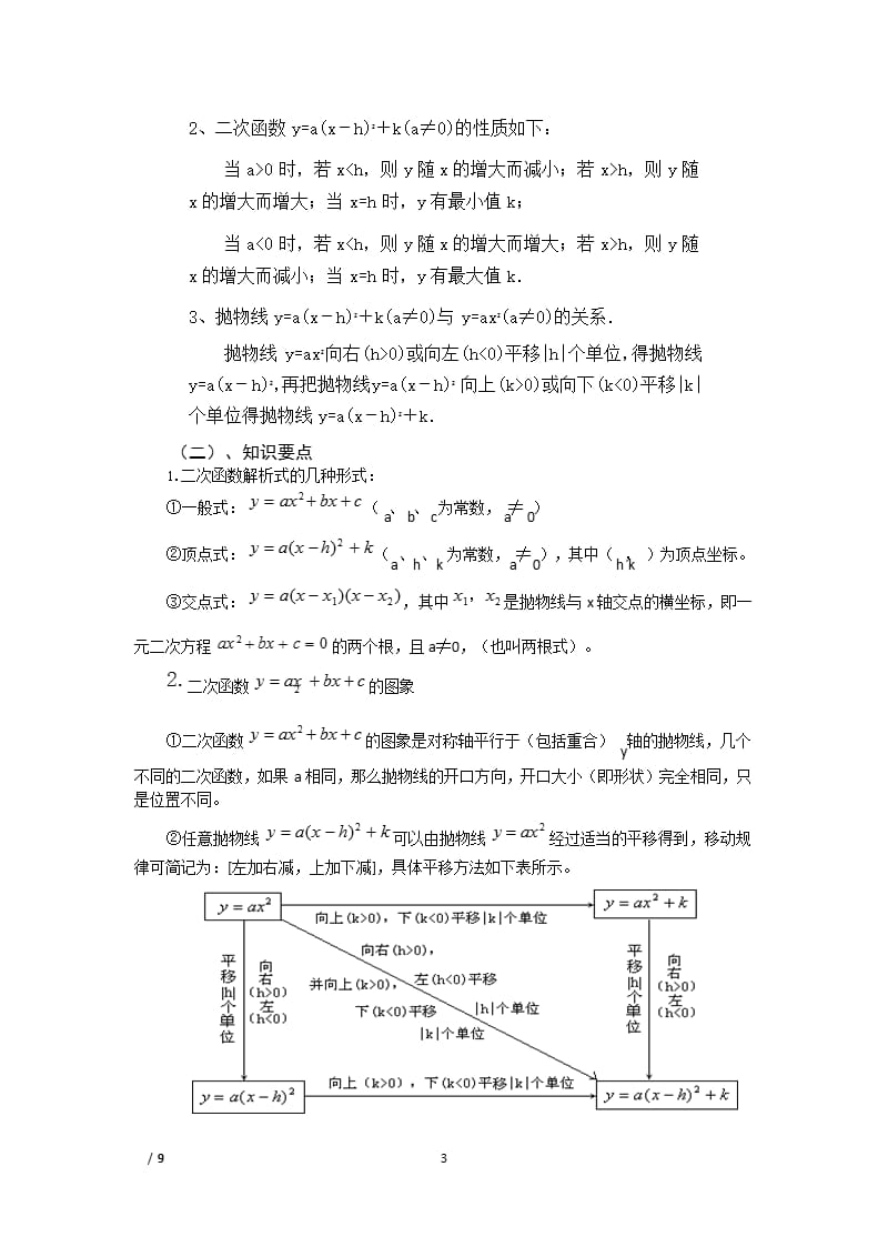 初三试讲 二次函数（2020年10月整理）.pptx_第3页