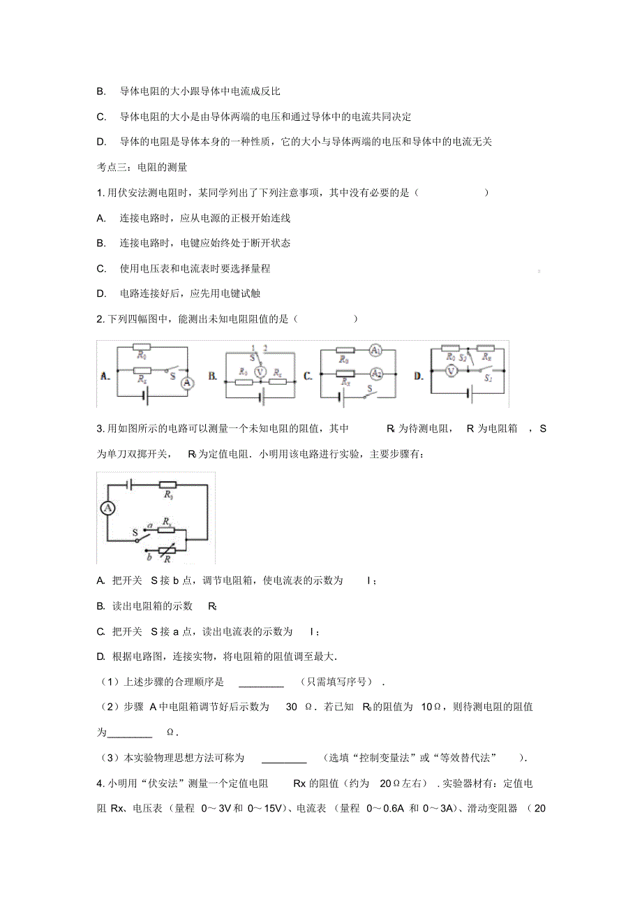 2020年九年级物理考点归类复习练习——专题五：欧姆定律(1)_第3页