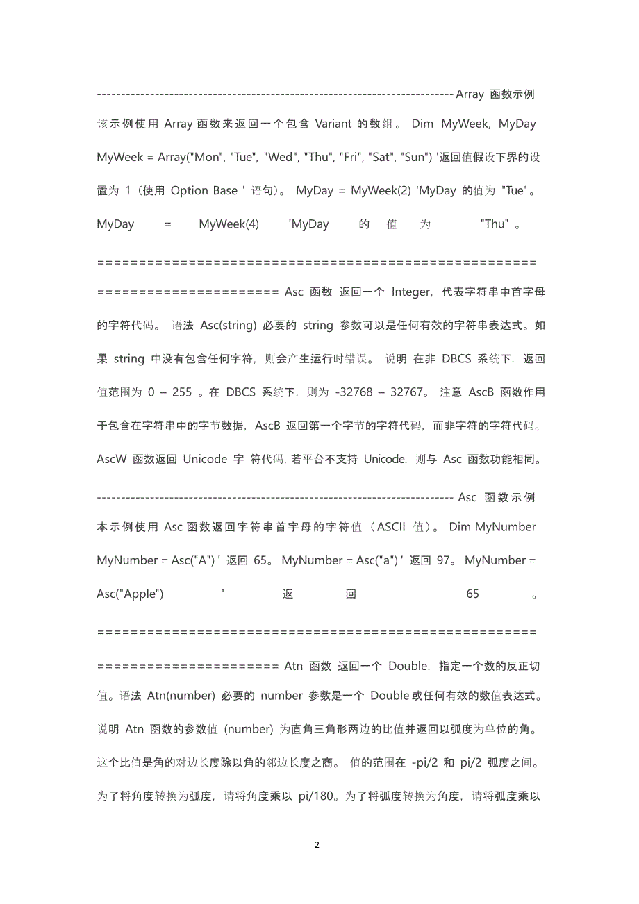 按键精灵函数介绍（2020年10月整理）.pptx_第2页