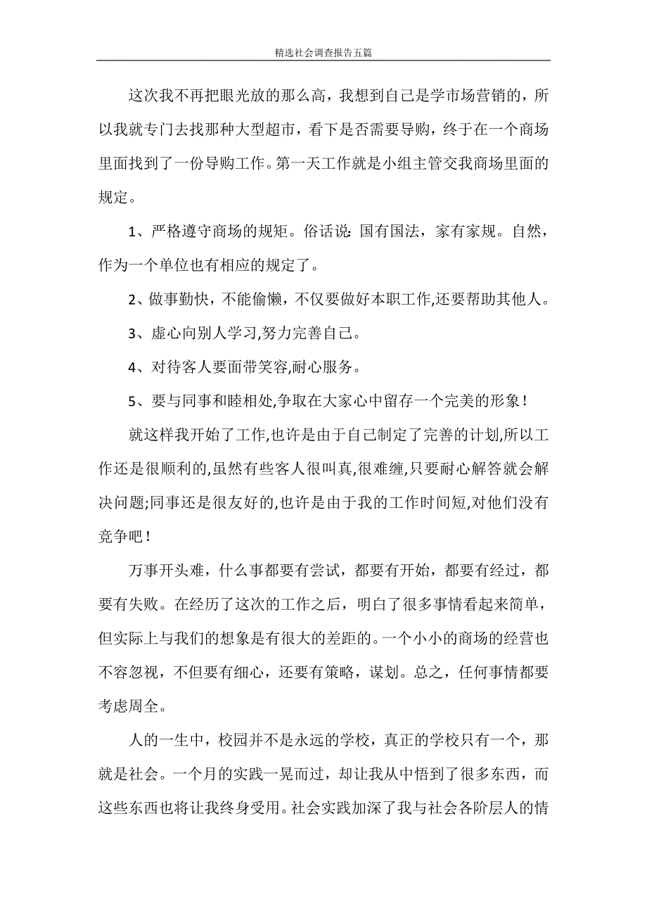 调查报告 精选社会调查报告五篇_第4页